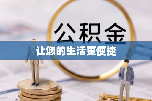 兴文让您的生活更便捷