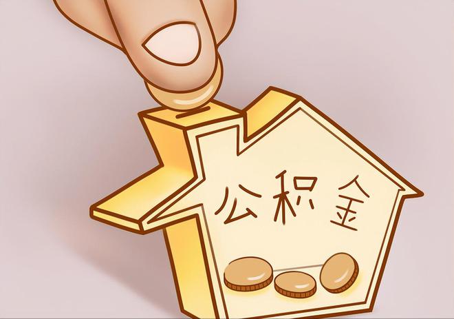 兴文住房公积金提取代办